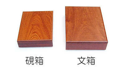 本花梨の文箱・硯箱