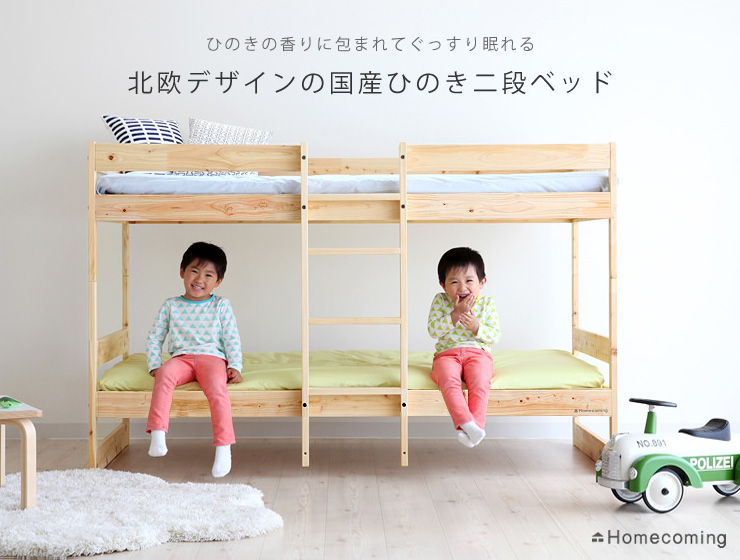ひのき二段ベッド