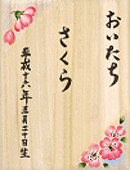 さくら咲く