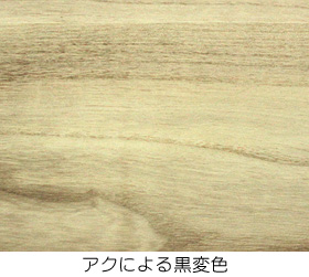 黒変色